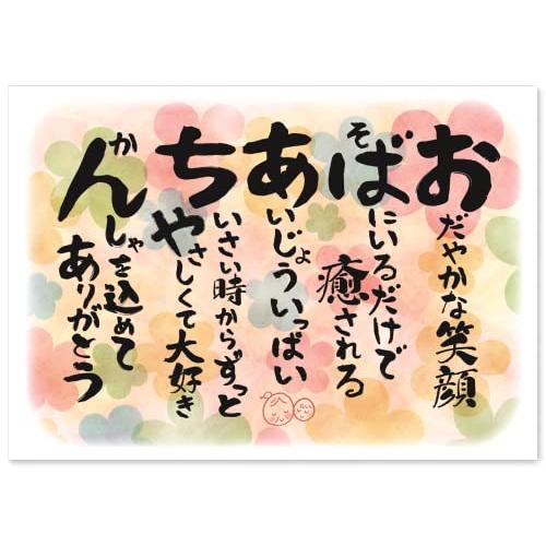 誕生日 プレゼント 敬老の日 おばあちゃん 祖母 60代 70代 80代 90代 感謝状 A4 サイ...