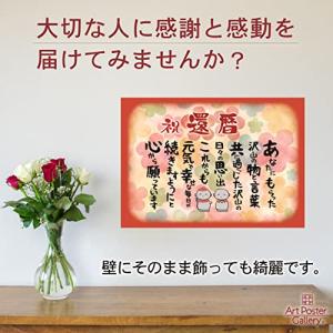 感謝状 還暦 祝い 男性 女性 プレゼント ギ...の詳細画像1
