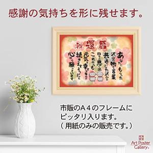 感謝状 還暦 祝い 男性 女性 プレゼント ギ...の詳細画像2