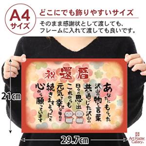感謝状 還暦 祝い 男性 女性 プレゼント ギ...の詳細画像3