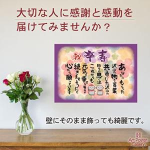 感謝状 卒寿 祝い 男性 女性 プレゼント ギ...の詳細画像1