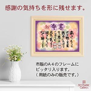 感謝状 卒寿 祝い 男性 女性 プレゼント ギ...の詳細画像2