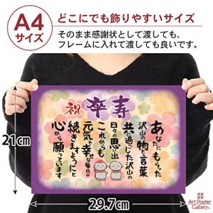 感謝状 卒寿 祝い 男性 女性 プレゼント ギ...の詳細画像3