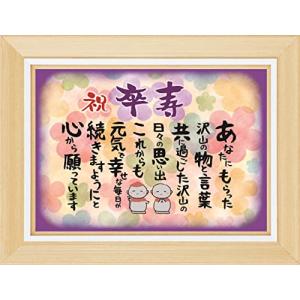 感謝状 卒寿 祝い 男性 女性 プレゼント ギフ...の商品画像