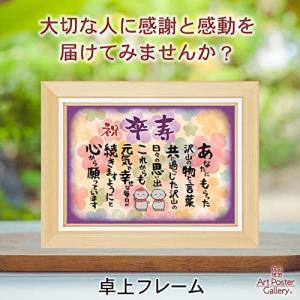 感謝状 卒寿 祝い 男性 女性 プレゼント ギ...の詳細画像1