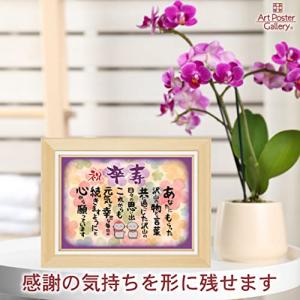 感謝状 卒寿 祝い 男性 女性 プレゼント ギ...の詳細画像2