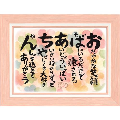 誕生日 プレゼント 敬老の日 おばあちゃん 祖母 60代 70代 80代 90代 感謝状 フレーム入...