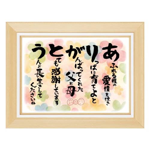 誕生日 プレゼント 母 の日 父 の日 両親 感謝状 フレーム入 ギフト プチ 贈り物 古希 喜寿 ...