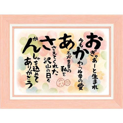 誕生日 プレゼント 母 の日 お母さん 70代 80代 感謝状 フレーム入 ギフト プ チ 贈り物 ...