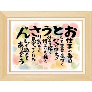 誕生日 プレゼント 父 の日 お父さん 70代 80代 感謝状 フレーム入 ギフト プチ 贈り物 古希 喜寿 お祝い 表彰状 賞状｜art-poster