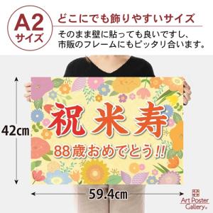 横断幕 紙 米寿 祝い 誕生日 プレゼント ギ...の詳細画像2
