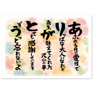 誕生日 プレゼント 先生 恩師 卒業 退職 感謝状 A4 サイズ ギフト プチ 贈り物 お祝い 表彰状 賞状｜art-poster