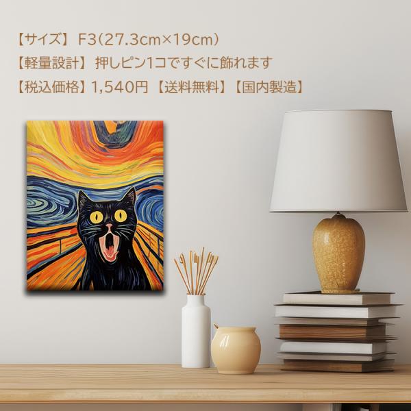 ニャンコの叫び　F3（アートファンボード）
