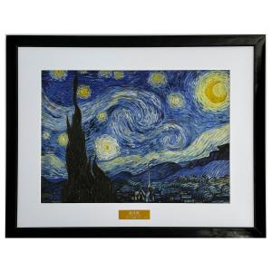 【ゴッホ】星月夜 ジークレ版画 額装の商品画像