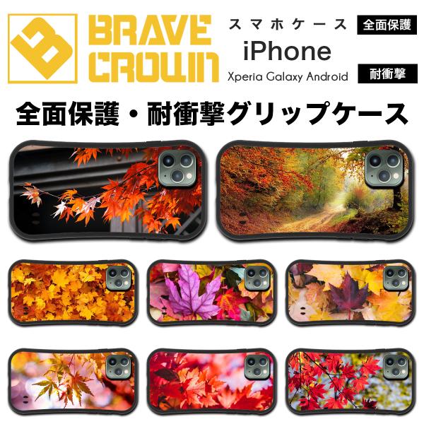 iPhone16 15 ケース もみじ 紅葉 秋 風物詩 綺麗 全面保護 耐衝撃  スマホケース グ...
