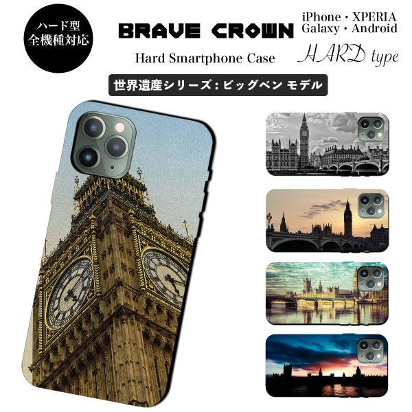 iPhone16 17 air ケース ハード カバー ビッグベン 世界遺産 イギリス ロンドン ア...