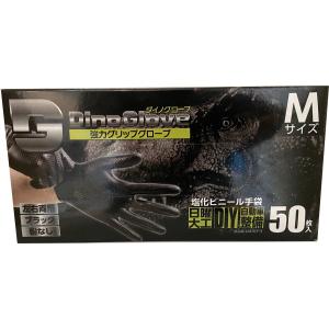 ダイノグローブ(強力グリップグローブ) 50枚入り 使い捨てグローブ　手袋