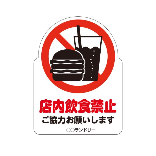 禁止パネル 店内飲食禁止2