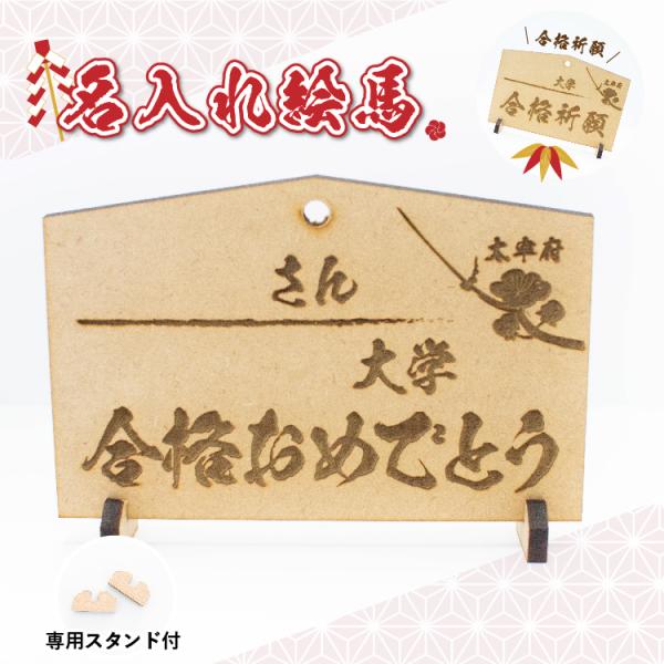 合格祈願 絵馬 名入れ 木製 プレート 受験 オリジナル グッズ