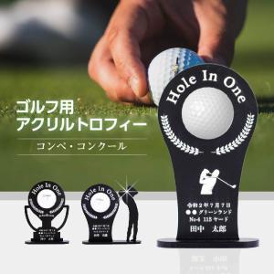 ホールインワン 記念スタンド ゴルフ アクリル 墨入れ プレゼント 記念