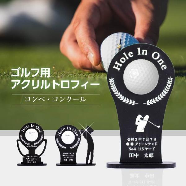 ホールインワン 記念スタンド ゴルフ アクリル 墨入れ プレゼント 記念品 ゴルフコンペ 彫刻 名入...