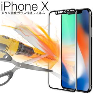 iPhoneX メタル強化ガラス保護フィルムの商品画像