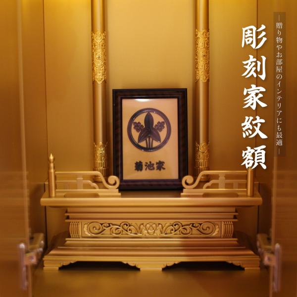 家紋額 アクリル 彫刻 色紙サイズ 墨入れ 家名入り 和柄
