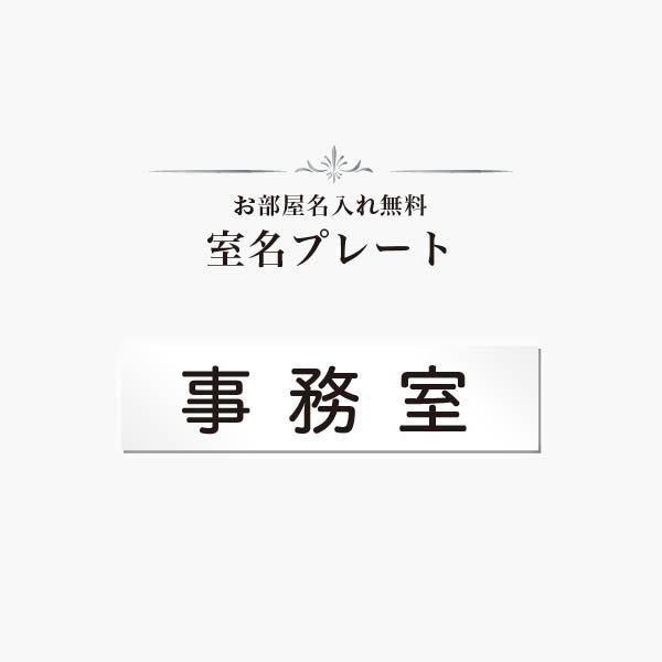 アクリル製 室名プレート お部屋名入れ 無料 3mm厚