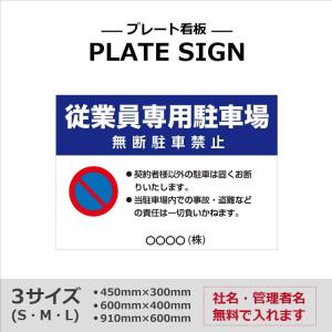駐車場 看板 選べるサイズ アルミ複合版 シート貼り 案内 従業員専用