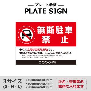 駐車場 看板 選べるサイズ アルミ複合版 シート貼り 案内 看板 無断駐車 禁止 社名入れ 無料