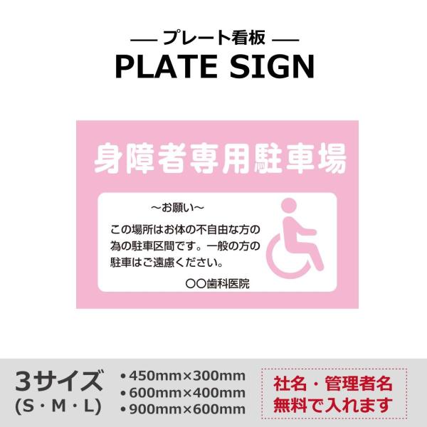 駐車場 看板 選べるサイズ アルミ複合版 シート貼り 案内 看板 身障者専用 駐車場 社名入れ 無料