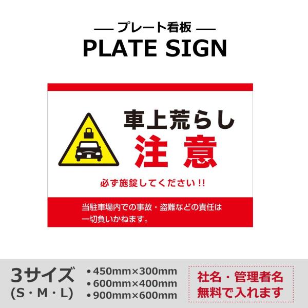 駐車場 看板 選べるサイズ アルミ複合版 シート貼り 案内看板 車上荒らし 注意 駐車場 社名入れ ...