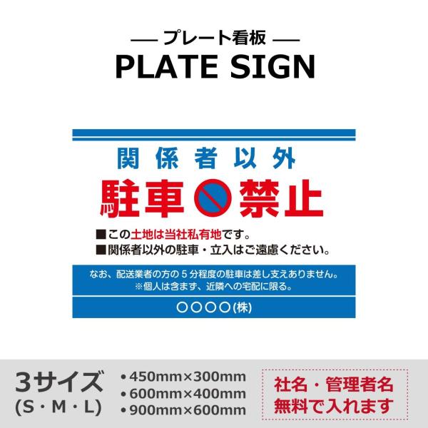駐車場 看板 選べるサイズ アルミ複合版 シート貼り 案内看板 関係者以外 駐車禁止 駐車場 社名入...