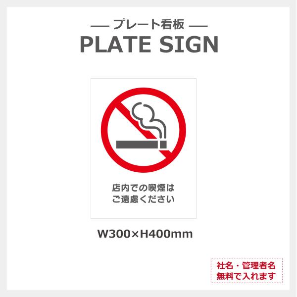 禁煙 注意 取り付け簡単 簡易 看板 2色カラー アルミ複合版 シート貼り穴あけ無料 プレート  両...