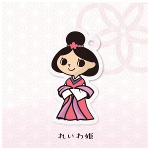 太宰府市 令和発祥の都 PR キャラクター れいわ姫 アクリルキーホルダー ナスカン付 かわいい｜art-ya