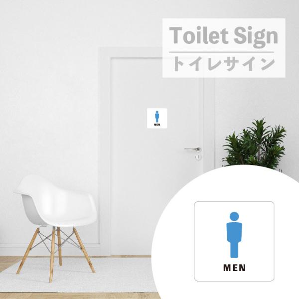 室名 ドア プレート トイレ ピクト アクリル 両面テープ付 MEN 男性 TOILET