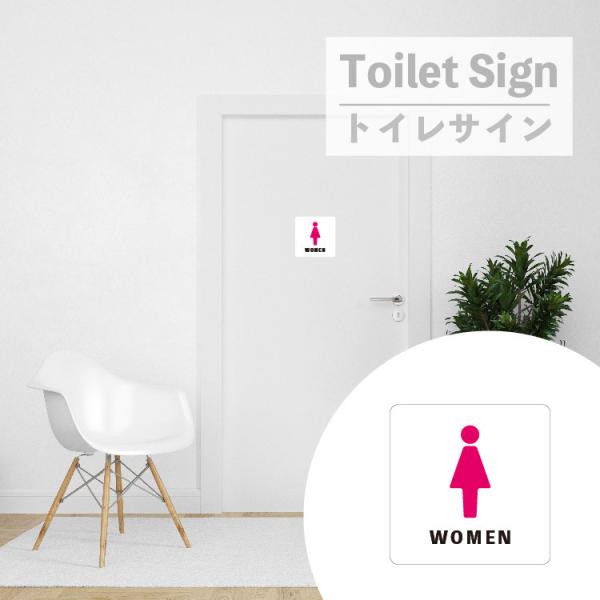 室名 ドア プレート トイレ ピクト アクリル 両面テープ付 WOMEN 女性 TOILET