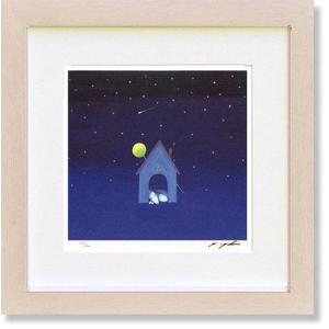 葉祥明・おやすみ、ジェイク（絵画・版画・インテリア)