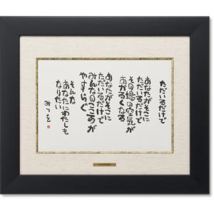 相田みつを・一生勉強（作品・詩）お祝い ギフト 相田みつを