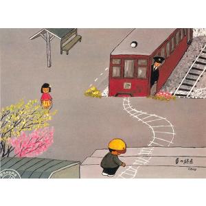 絵画 谷内六郎 (たにうちろくろう)・春の終点...の詳細画像1