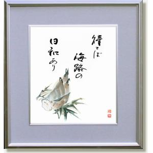 相田みつを・しあわせはいつも（作品・詩） 御祝 ギフト 相田みつを