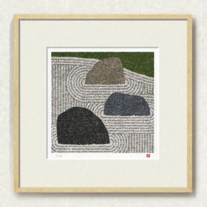 絵画 北欧 アート 風水 抽象画 壁掛け 版画 玄関 おしゃれ インテリア 額入り/絵画 枯山水 調和 藤谷壮仁郎