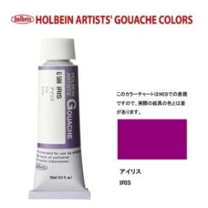 ホルベイン　不透明水彩5号 15ml　G586 アイリス
