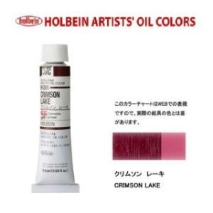ホルベイン 油絵具 6号 20ml H001 クリムソンレーキ