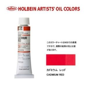 ホルベイン 油絵具 6号 20ml H007 カドミウムレッド
