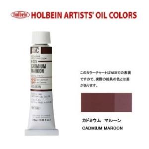 ホルベイン油絵具 6号 20ml H025 カドミウムマルーン