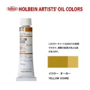 ホルベイン油絵具 6号 20ml H040 イエローオーカー
