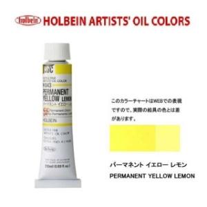 ホルベイン油絵具 6号 20ml H043 パーマネントイエローレモン