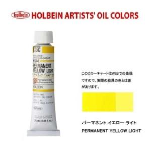 ホルベイン油絵具 6号 20ml H044 パーマネントイエローライト