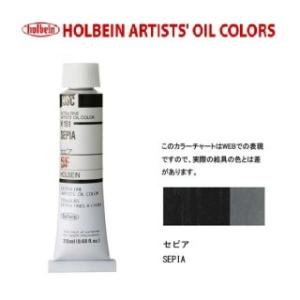 ホルベイン油絵具 6号 20ml H151 セピアの商品画像